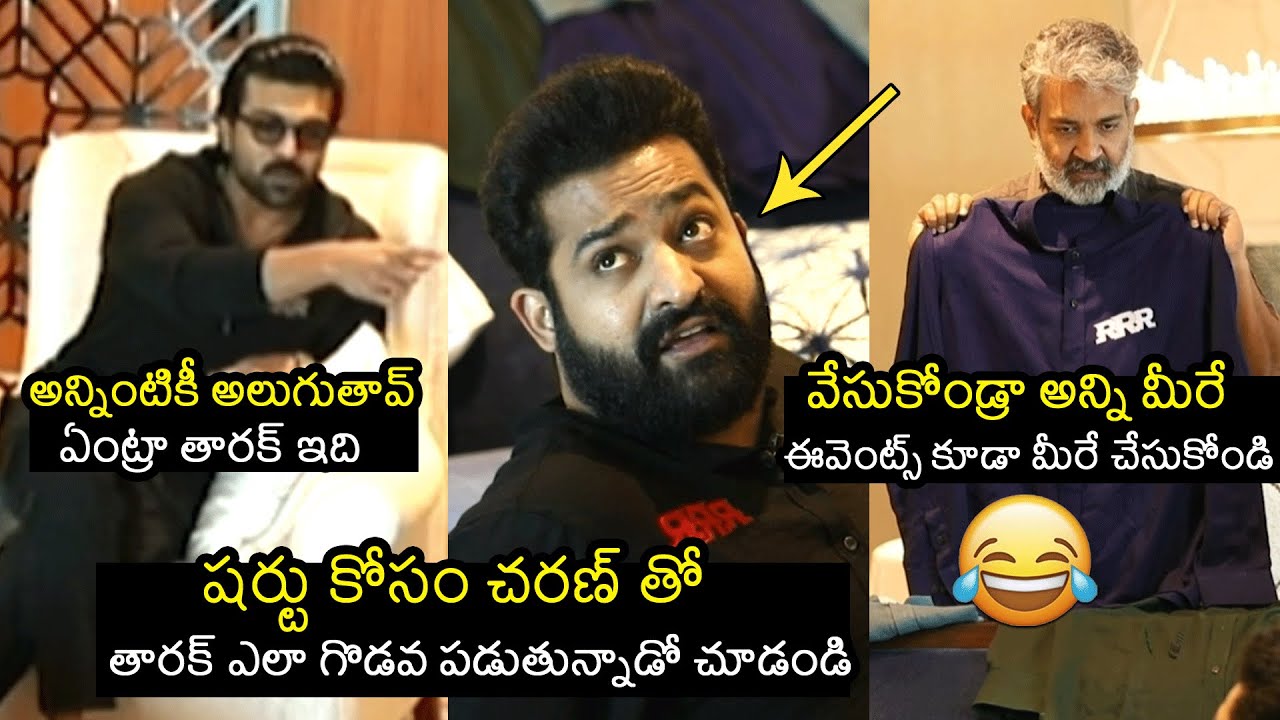 See How NTR and Ram Charan Fighting For RRR Shirt In Front Of Rajamouli | RRR Movie Team Interview