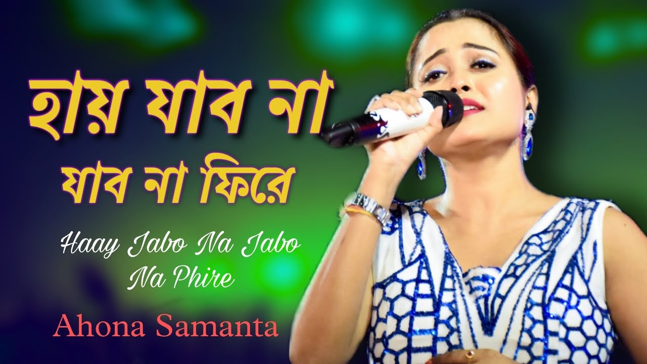Haay Haay Jabo Na Jabo Na || Live Singing By Ahona Samanta