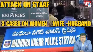 Biwi Ho To Aisi, Pati Ke Liye Wine Shop Staff Par Hamla or Maar Peet - Yusufguda, Madhuranagar PS |