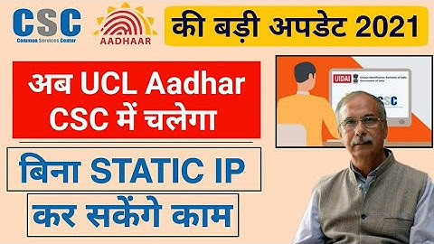 CSC Aadhar UCL New Update 2021 _ Aadhar UCL Registration Without Static IP, Open Aadhar Center 2021