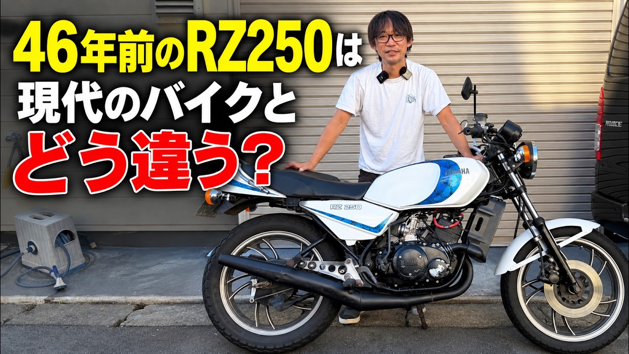 約50年前の2stバイクと現代のバイクは何が違う？