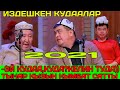 Жаңы Тынар Абдылда//ТЫНАР 30 ЖАШТАГЫ КЫЗЫН КЫМБАТ САТТЫ