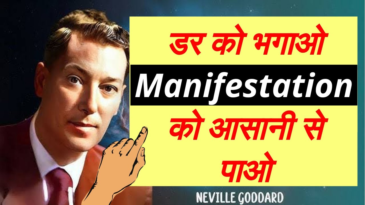 डर को भगाओ #manifestation को आसानी से पाओ | Law Of Assumption | LOA | Fear Less, Manifest More