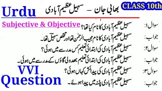 10th Urdu objective & Subjective question || Important 10th Urdu objective questions || VVI Urdu que