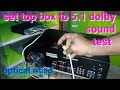 Set top box to 5.1 dolby sound test || optical || dolby digital sound || in telugu