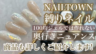 使った物全部紹介するよ!ネイルタウン縛りでとっても可愛いネイルできちゃった♡【NAILTOWN】7月4日までSALEだから急げ〜！！