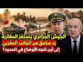 توتر خطير على حدود فكيك إطلاق نار من الجيش الجزائري ورد الجانب المغربي القوي