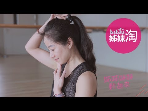 低頭族運動！先別滑了，三招讓你隨時紓緩緊繃肩頸！| 姊妹淘babyou