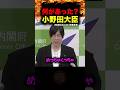 【小野田紀美】目が開かない?!小野田大臣に何が?爆笑とんでも会見! 【国会/自民党/記者会見】