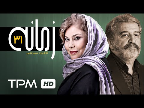 فریبا متخصص پریناز ایزدیار مهرانه مهین ترابی در سریال ایرانی زمانه قسمت ۳۱ Serial Irani Zamane