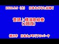 音頭♪横濱歌絵巻(2回目) 日本丸みなと盆踊り 2026.5.9(土) 横浜市 日本丸メモリアルパーク