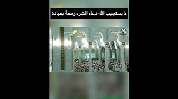 خشوع القلب وجمال التلاوة من الحرم المكي لفضيلة الشيخ: سعود الشريم حفظه الله. لطف الله بعباده.