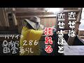 【田舎暮らし】縁側の土台、難しすぎて詰みました…