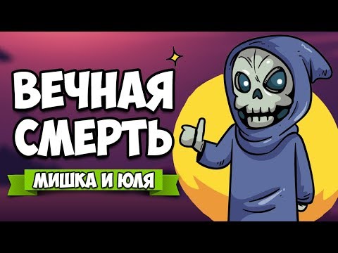 ВЕЧНАЯ СМЕРТЬ ♦ Dead Dungeon