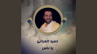 يا ناس