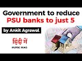 PSB Disinvestment Drive - Soon India will have just 5 Public Sector Banks, Current Affairs 2020