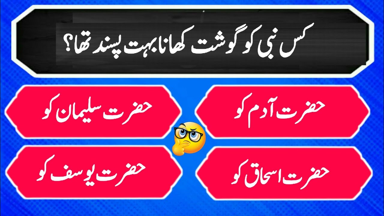 Islamic question and answer | Islamic Riddles | اسلامی سوال جواب ...