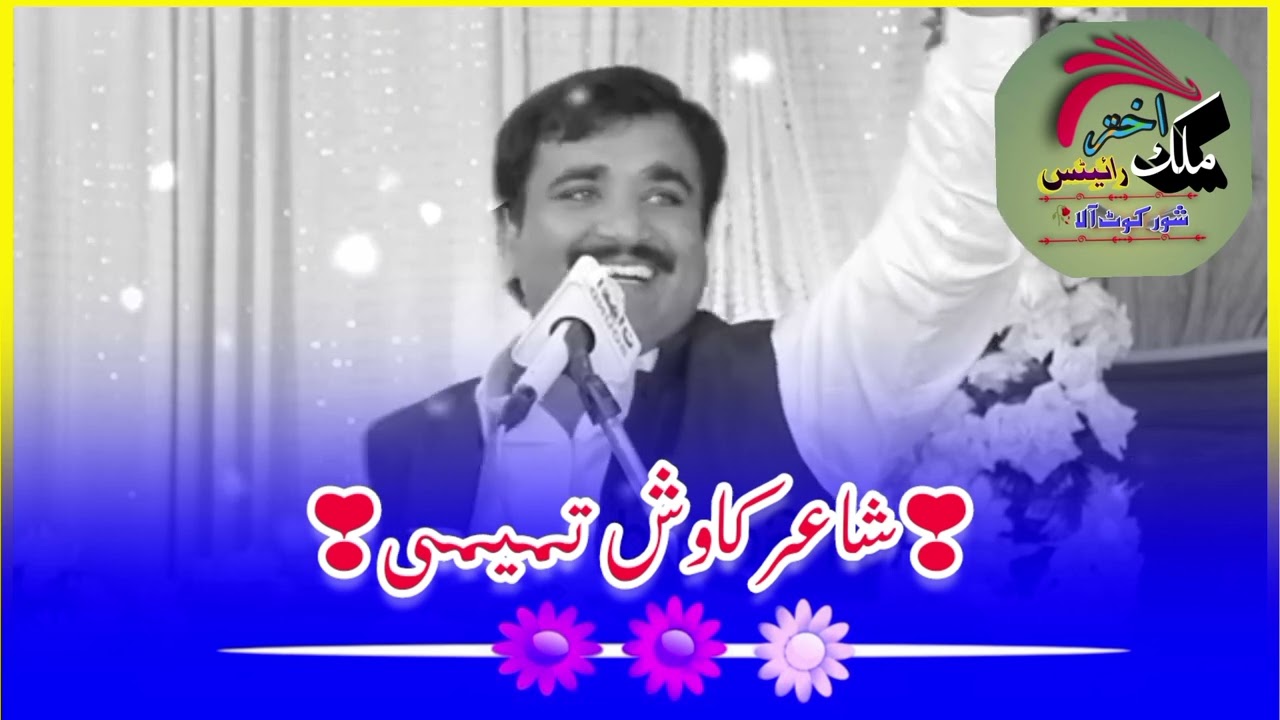 Kise band kamre Vich  Kawish Tamimi  New Punjabi Dohry  New Best Mushaira 2023