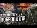 😱 ОКУПАНТИ ПРУТЬ КОЛОНОЮ ТАНКІВ та БТРів на ДОБРОПІЛЛЯ! Такого РОЗГРОМУ росармійці ЩЕ НЕ БАЧИЛИ!