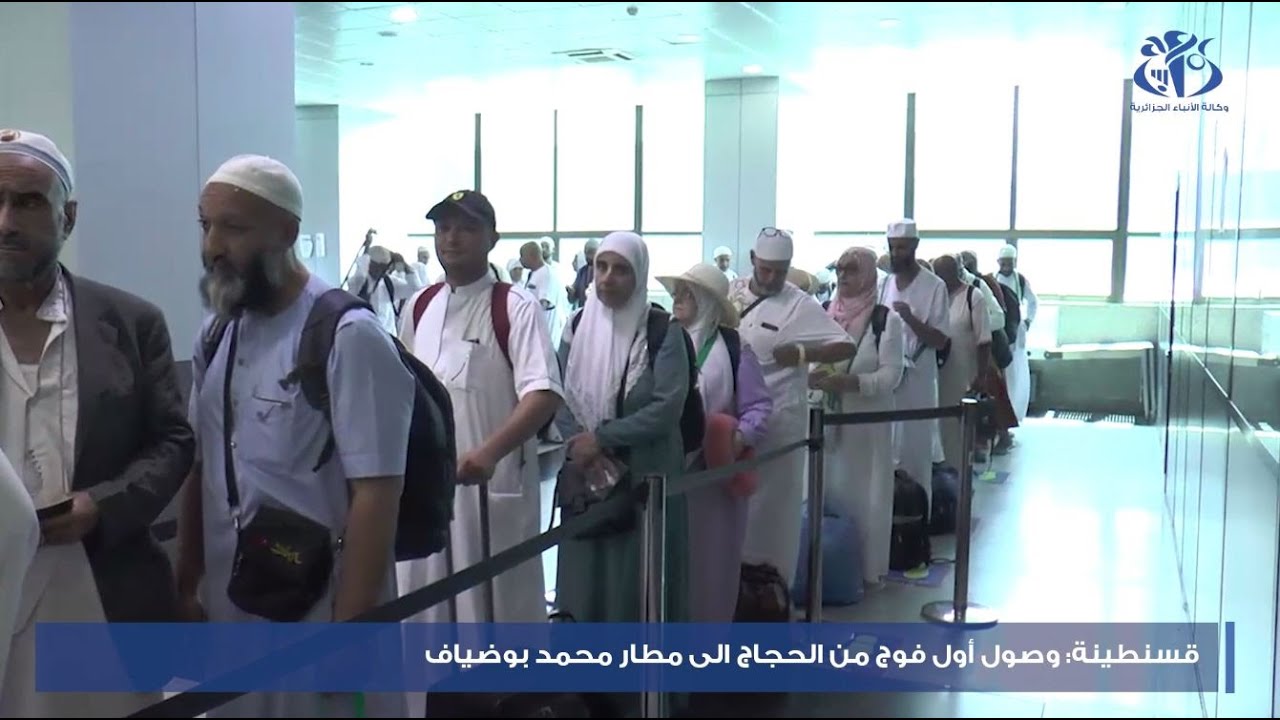 قسنطينة: عودة أول فوج للحجاج إلى مطار محمد بوضياف