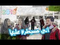رهام المسيطرة على آشتي اتغث ابو الهيل الموسم الرابع ولاية بطيخ رهام المسيطرة على آشتي اتغث ابو الهيل الموسم الرابع ولاية بطيخ