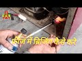 फ्रीज में ब्रिजिंग कैसे करें by Devinder Thakur