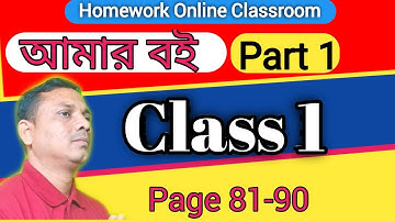 Class 1 Bangla ।। English ।। Math ।।  DB Sir Homework
