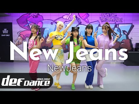 [<strong>def</strong>] 뉴진스 NewJeans - NewJeans 안무 커버댄스ㅣNo.1 댄스학원 <strong>Def</strong> Kpop <strong>Dance</strong> Cover 데프 아이돌 프로젝트월말평가