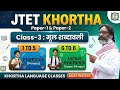 JTET 2026 | Khortha Class - 3 : मूल शब्दावली | Target Paper 1 & Paper 2 | Must Watch! @Vidyalyst