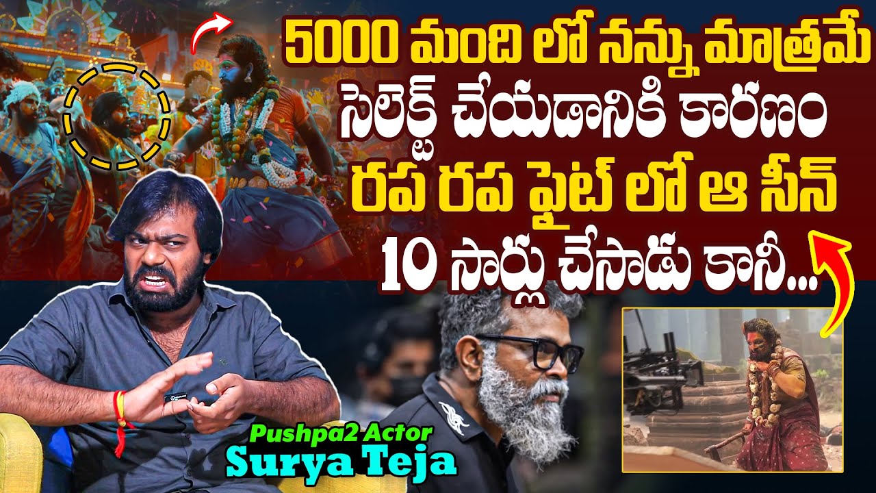 Pushpa Actor Surya Teja About Rapa Rapa Fight & Pushpa Movie Auditions ...
