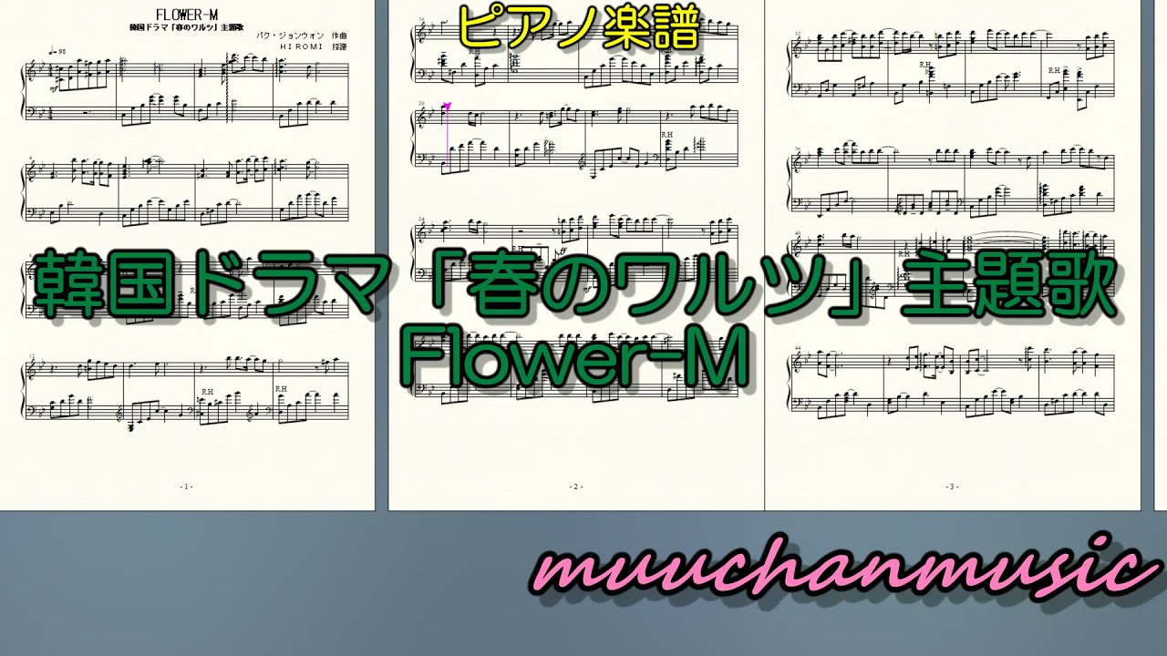 Flower M 韓国ドラマ 春のワルツ 主題歌 Youtube Flower M 韓国ドラマ 春のワルツ 主題歌 Youtube