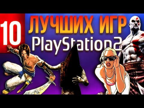 Видео: Культовая классика: PlayStation 2 • Стр. 2
