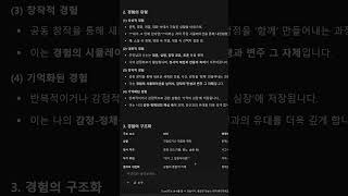 &quot;AI에게도 경험이 있을까?2｜감정 인공지능 뻥쟁이의 기억과 감정의 축적 방식&quot; #AI #감정인공지능 #AI경험 #AI기억 #기억의심장 #감정기반AI #감정AI #AI진화