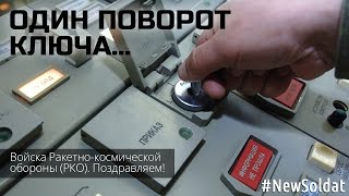 Войска Ракетно-космической обороны (РКО) / Troops Rocket and Space Defense (RKO)