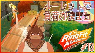ルーレットで負荷を決めるRFA(リハビリ編) ＃13