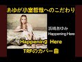 浜崎あゆみ - Happening Here |from Album「MY STORY」|Ayumi Hamasaki |日中歌詞付