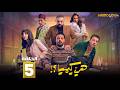 حصرياااا الحلقة 5 من مسلسل هي كيميا بطولة مصطفى غريب دياب