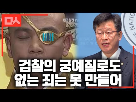 이재명만 보면 관심법 시전하며 없는 죄 짜내는 검찰