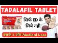 90% लोग नहीं जानते! Tadalafil के ED के अलावा ये भी Uses हैं