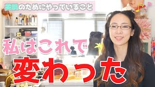 【絶対欠かせない美肌習慣】私がやっているスキンケア以外の美肌の秘訣