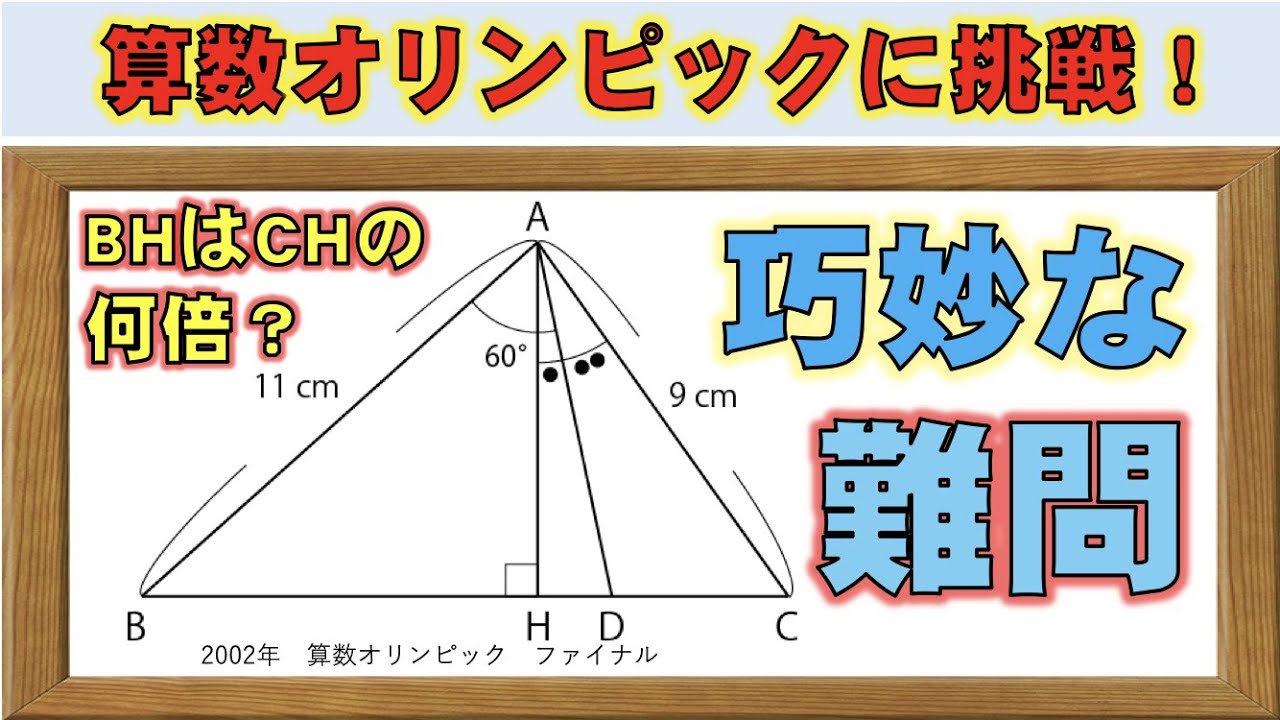 02年 算数オリンピック ファイナル 図形問題で柔らか頭に 算数オリピック 中学入試問題にチャレンジ