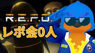 【R.E.P.O】友達いない部による初見ソロR.E.P.O