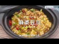 【MaiMai廚房】麻婆豆腐(花椒粉簡易版)