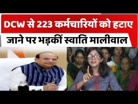 DCW से 223 कर्मचारियों को हटाए जाने पर भड़कीं स्वाति मालीवाल #totaltv