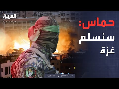 أخبار الصباح حماس جاهزون لتسليم غزة بالكامل