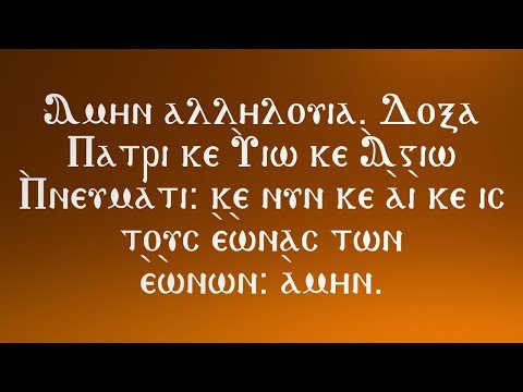 Amen Alleluia Doxa