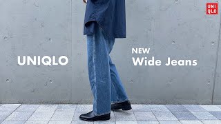 【UNIQLO】新作ワイドジーンズが即完したUNIQLO Uのデニムにそっくりな件。【メンズファッション／購入品紹介】