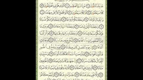 سوره النبا للشيخ انس جلهوم