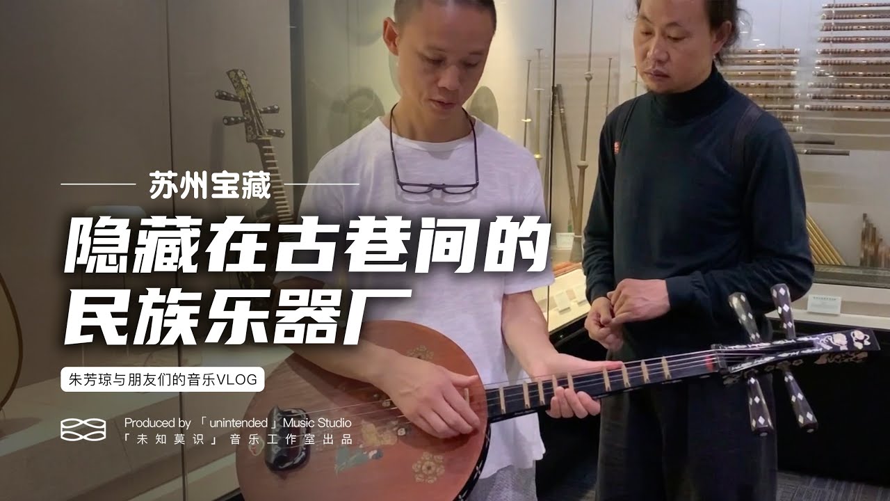蘇州民族楽器第一厂 【公式通販】
