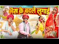      rajasthani short film haryanvi   marwadi comedy  rm family